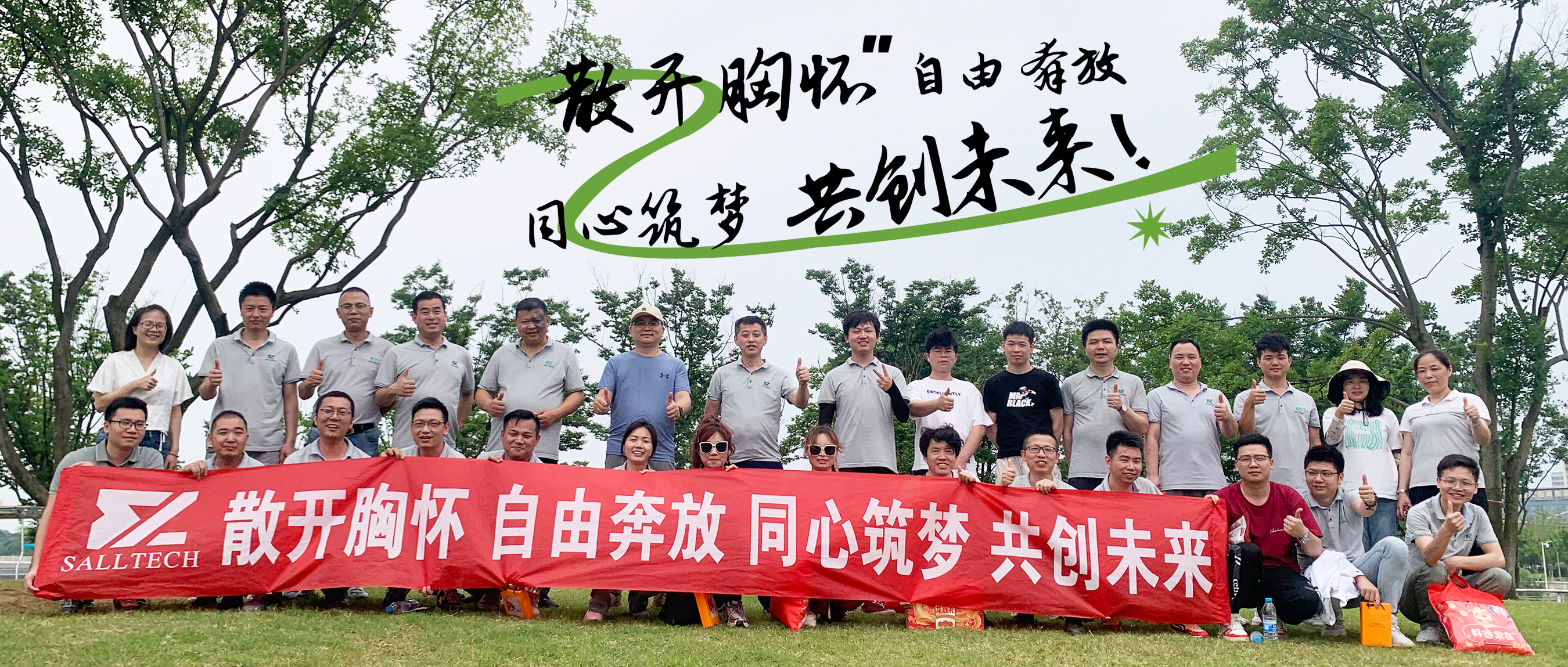 &ldquo;散開胸懷，自由奔放，同心筑夢(mèng)，共創(chuàng)未來&rdquo; 樂天使微2024年團(tuán)建活動(dòng)